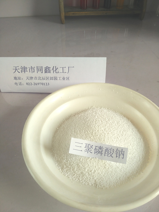 三聚磷酸钠