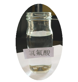 氢氟酸