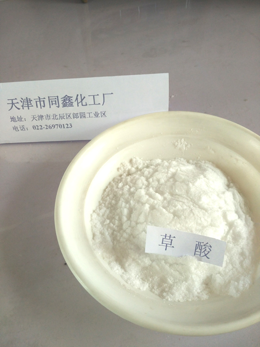 草酸