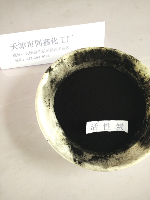 粉状活性炭