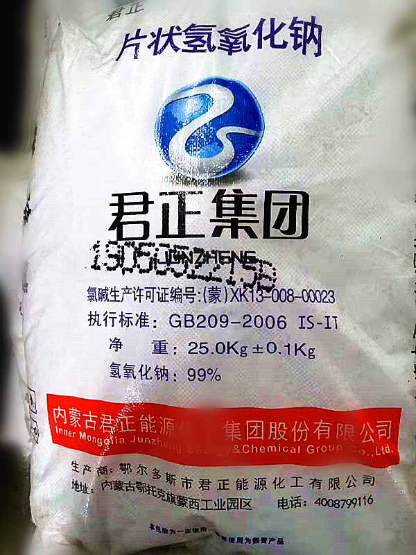 片碱 君正_副本.jpg