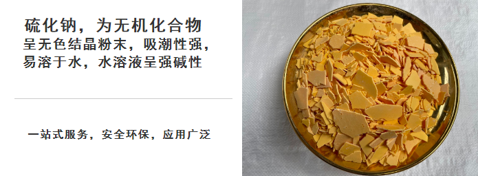 硫化碱.png
