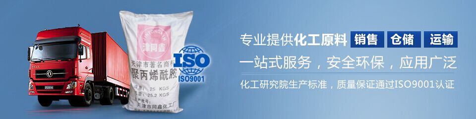 同鑫专业提供化工原料 同鑫专业提供化工原料